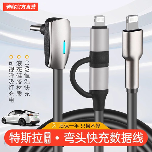 特斯拉弯头快充线【液态硅胶】