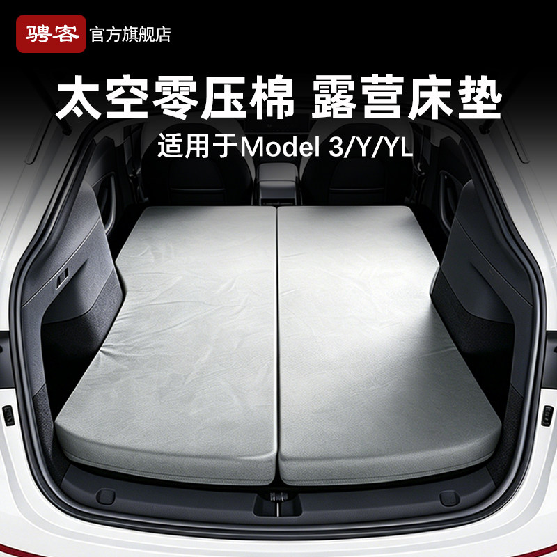 适用特斯拉床垫Model Y/YL/3焕新车载后备箱露营免充气午睡垫