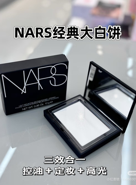 纳斯新版裸光透明蜜粉5894大白饼1410散粉细腻控油持妆