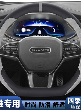 创维HT-i/ K10P/D07K/ EV6专用汽车方向盘套四通用季防滑耐磨把套