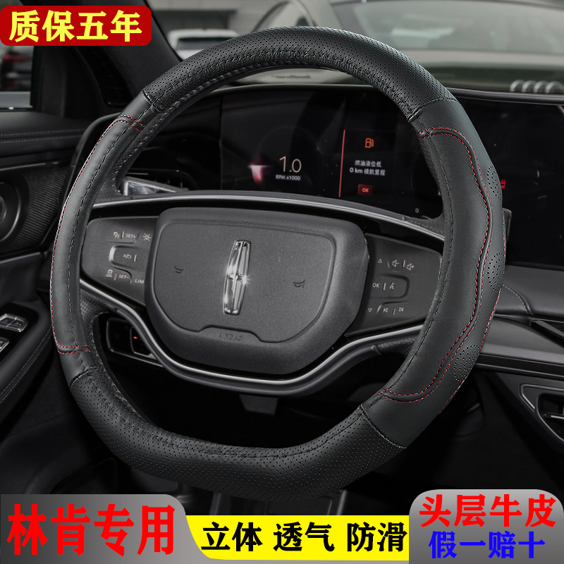 林肯四季真皮牛皮汽车方向盘套
