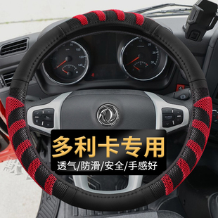 东风多利卡D5/D6/D7/D8轻卡D12/D9K中卡专用货车防滑耐磨方向盘套