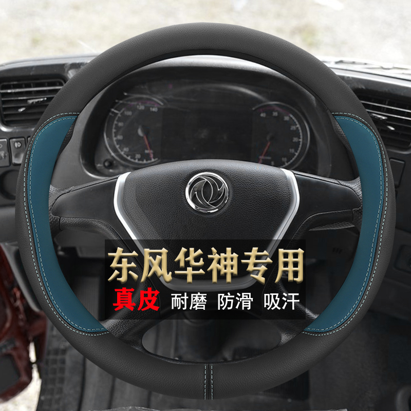 方向盘套东风华神真皮四季通用