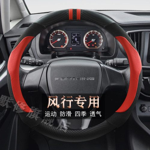 风行菱智m3m4m5plus四季方向盘套