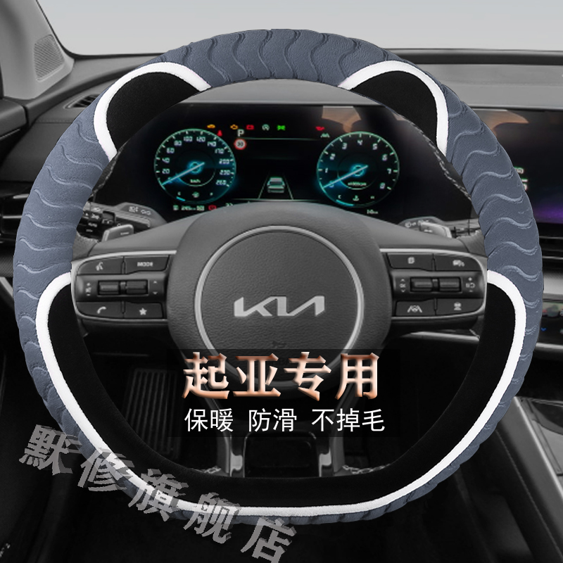 奕跑方向盘套起亚毛绒冬季
