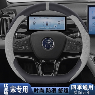 比亚迪宋PLUS MAX 宋L专用电动汽车四季 通用方向盘套透气把套 Pro