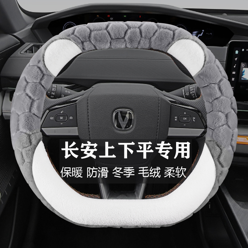 22/23/24款长安CS55 PLUS二代/三代专用汽车毛绒方向盘套冬季保暖