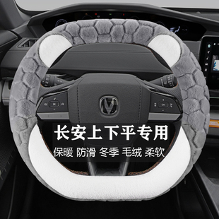 三代专用汽车毛绒方向盘套冬季 24款 PLUS二代 保暖 长安CS55