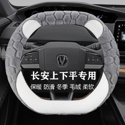 22/23/24款长安CS55 PLUS二代/三代专用汽车毛绒方向盘套冬季保暖