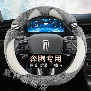 T77T99T55T33专用毛绒汽车方向盘套冬款 奔腾M9 E01 NAT T90 B70S