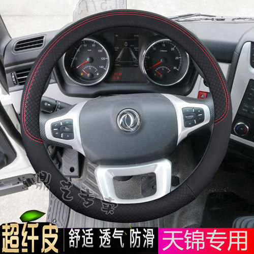 天锦货车牵引车方向盘套真皮四季