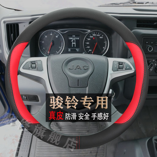 江淮骏铃方向盘套真皮四季
