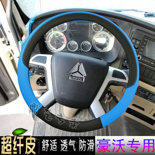 牵引车货车豪沃方向盘套真皮四季