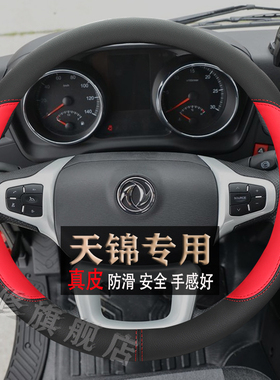 东风新天锦KR PLUS VR KS大货车牵引自卸车专用四季真皮方向盘套