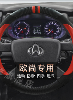 长安欧尚X70ACX70A800A600欧尚长行EV专用四季翻毛皮汽车方向盘套