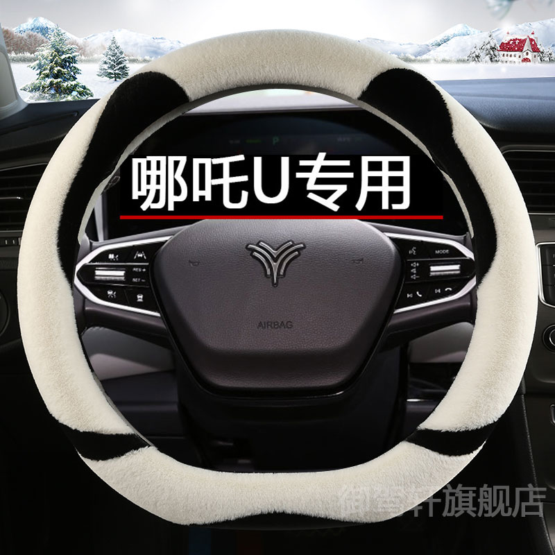 哪咤u专用方向盘套冬季女款毛绒