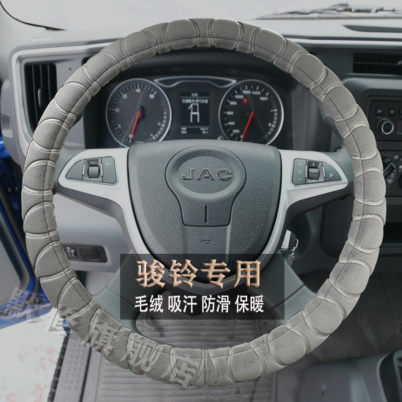骏铃货车方向盘套毛绒吸汗冬季