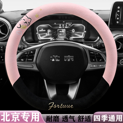 卡通防滑北京BJ60BJ40BJ80BJ90BJ30专用汽车方向盘套透气四季通用