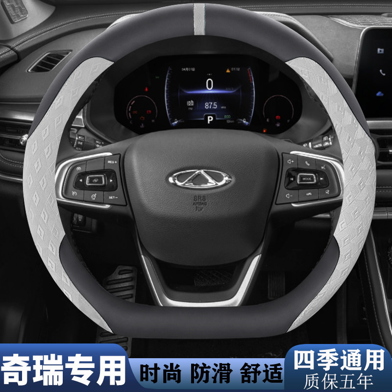 奇瑞瑞虎8/3x/7/5x艾瑞泽5PLUS专用汽车方向盘套四季通用防滑把套