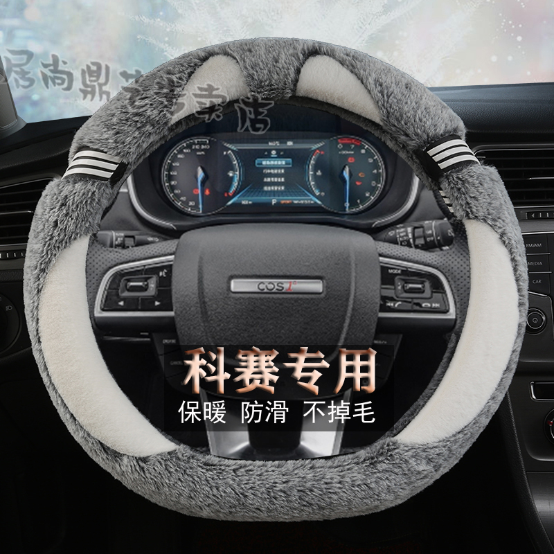 科赛方向盘套毛绒冬季