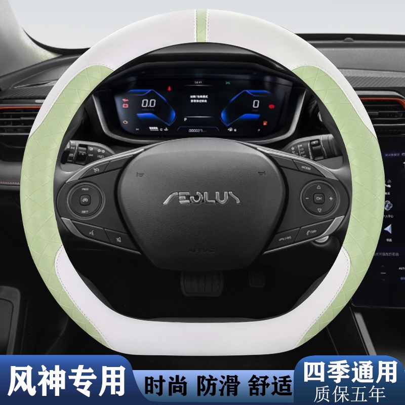 东风风神AX7奕炫MAX/EV/GS皓极E70/皓瀚专用汽车方向盘套四季通用