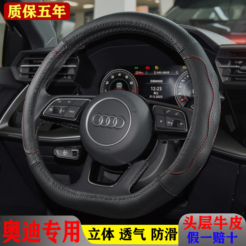 奥迪四季真皮牛皮汽车方向盘套