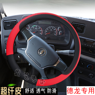 德龙货车牵引车方向盘套真皮四季