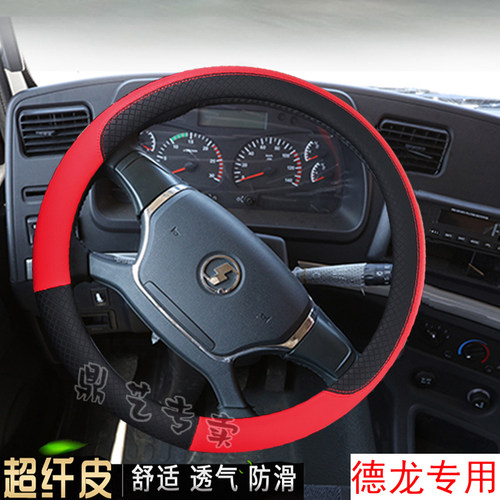 德龙货车牵引车方向盘套真皮四季
