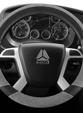 重汽豪沃TH7/TX/T7H/T5G/T6G/Max/G5M四季大货牵引车专用方向盘套