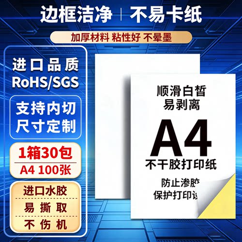 A4不干胶全规格厂家可定制不干胶