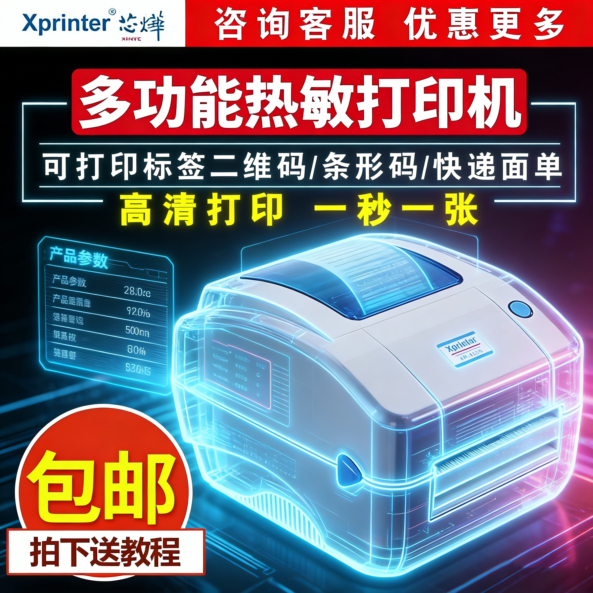 联名芯烨打印机热敏XP-490B跨境电商快递面单XP420B亚马逊希音多多TEMU速卖通箱唛E邮宝蓝牙不干胶标签条码机