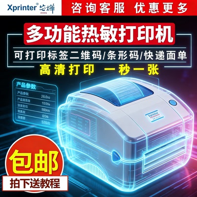 联名芯烨打印机热敏XP-490B跨境电商快递面单XP420B亚马逊希音多多TEMU速卖通箱唛E邮宝蓝牙不干胶标签条码机