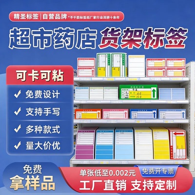 价格标签卡纸带胶以及不带胶