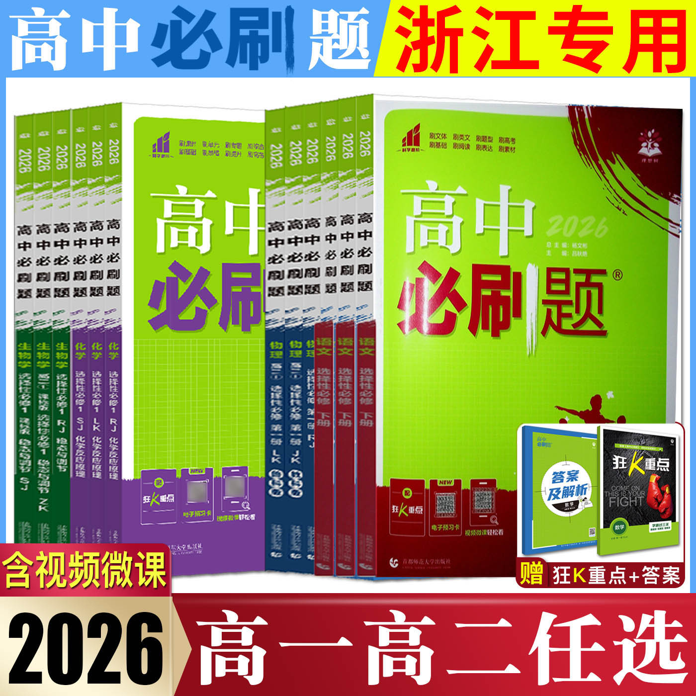 2026版浙江高中必刷题高二图片