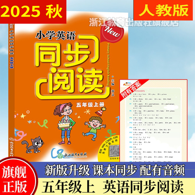 New小学英语同步阅读人教版