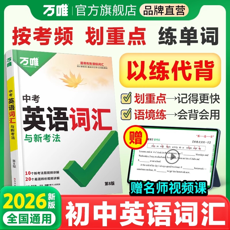 中考英语词汇与新考法