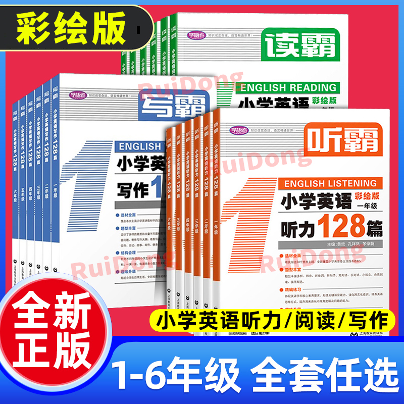 人教版读霸/听霸/写霸/文霸