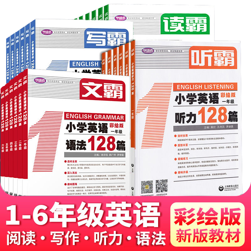 读霸听霸写霸文霸语法
