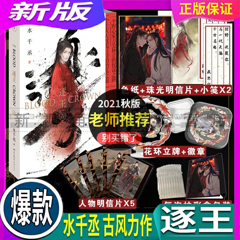 彩绘 色纸 徽章 立牌 逐王水千丞 深渊游戏龙血附加遗产作者小说