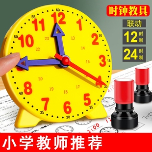 钟表模具 分时秒针 学习认识时间 24小时联动 黄粉蓝色宝宝幼小衔接一二年级老师教学时钟面三针儿童学具 教师家长时间教具 任选