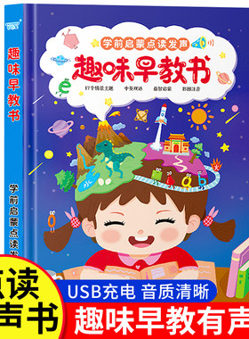 智慧鱼会说话的趣味拼音