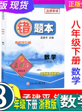 浙教版建平初中错题八年级下学期