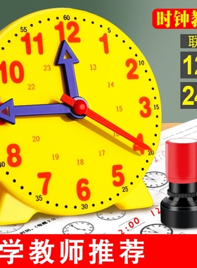 任选【学习认识时间 钟表模具】分时秒针 教师宝妈宝爸时间教具 24小时联动 黄粉蓝色幼小衔接一二年级人教教学时钟面三针儿童学具