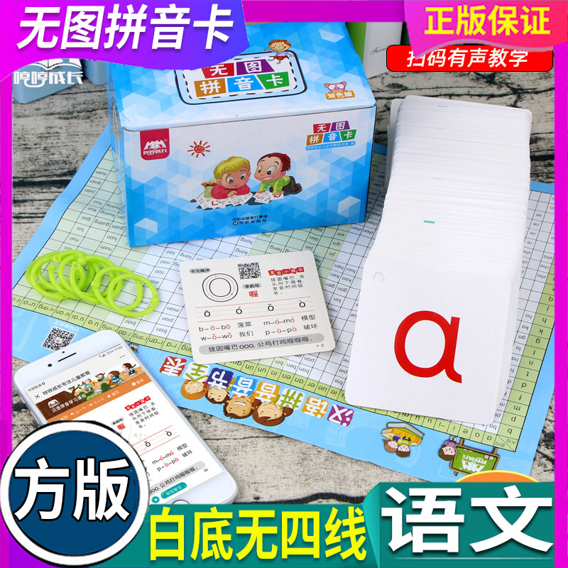 【白底 方板 无图无四线】1盒223张 8厘米*8厘米 哼哼成长 汉语拼音