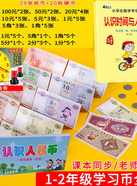 认识人民币套装29张纸币