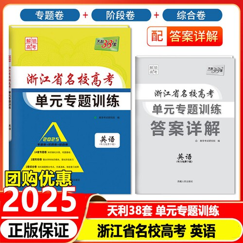 浙江省名校新高考单元专题训练