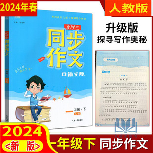 人教版 2025春 通城学典 同步作文 口语交际 1一年级下册 语文 部编 小学生1年级 课堂课本同步练习