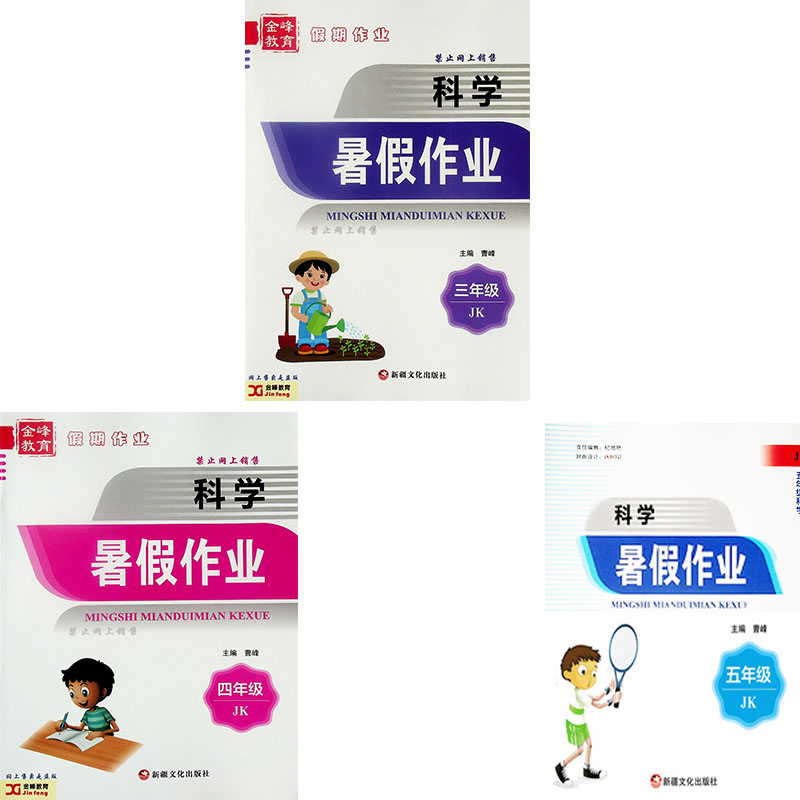 假期计划暑假作业科学教科版