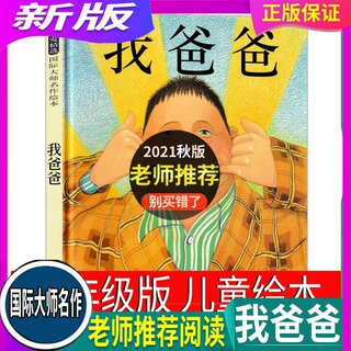 我爸爸绘本1一年级儿童绘本故事书安东尼 布朗厉害幼儿 河北教育