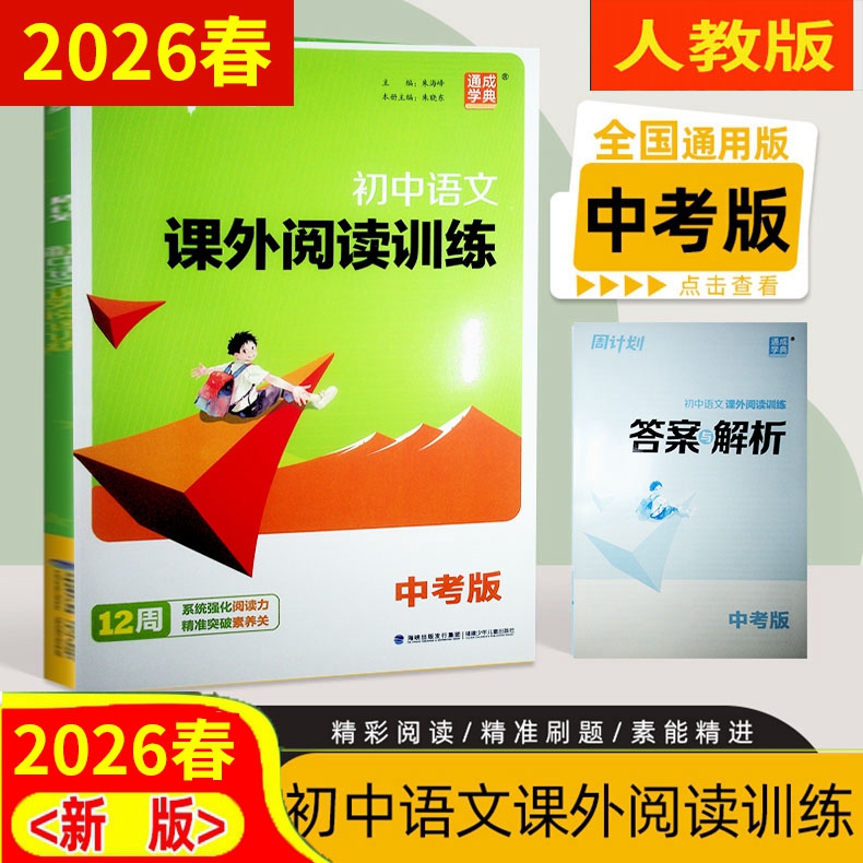 周计划初中语文课外阅读训练